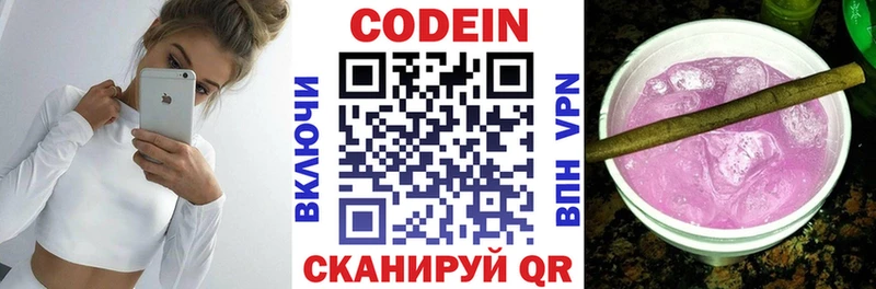 Кодеин Purple Drank  Купить  Вытегра 